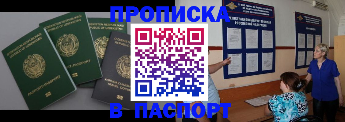 купить прописку в Рыльске