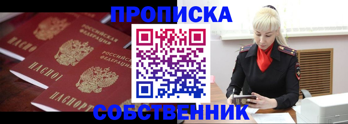 прописка в Рыльске